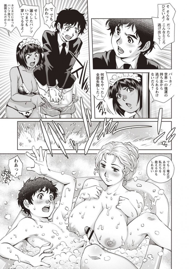 【エロ漫画】父に監禁されて義弟と館で暮らすことになった義姉とメイド…彼女たちは彼に欲情し、義姉弟にも関わらず、騎乗位や正常位でなどの体位で中出しセックスを求める！【やながわ理央:秘密の館】