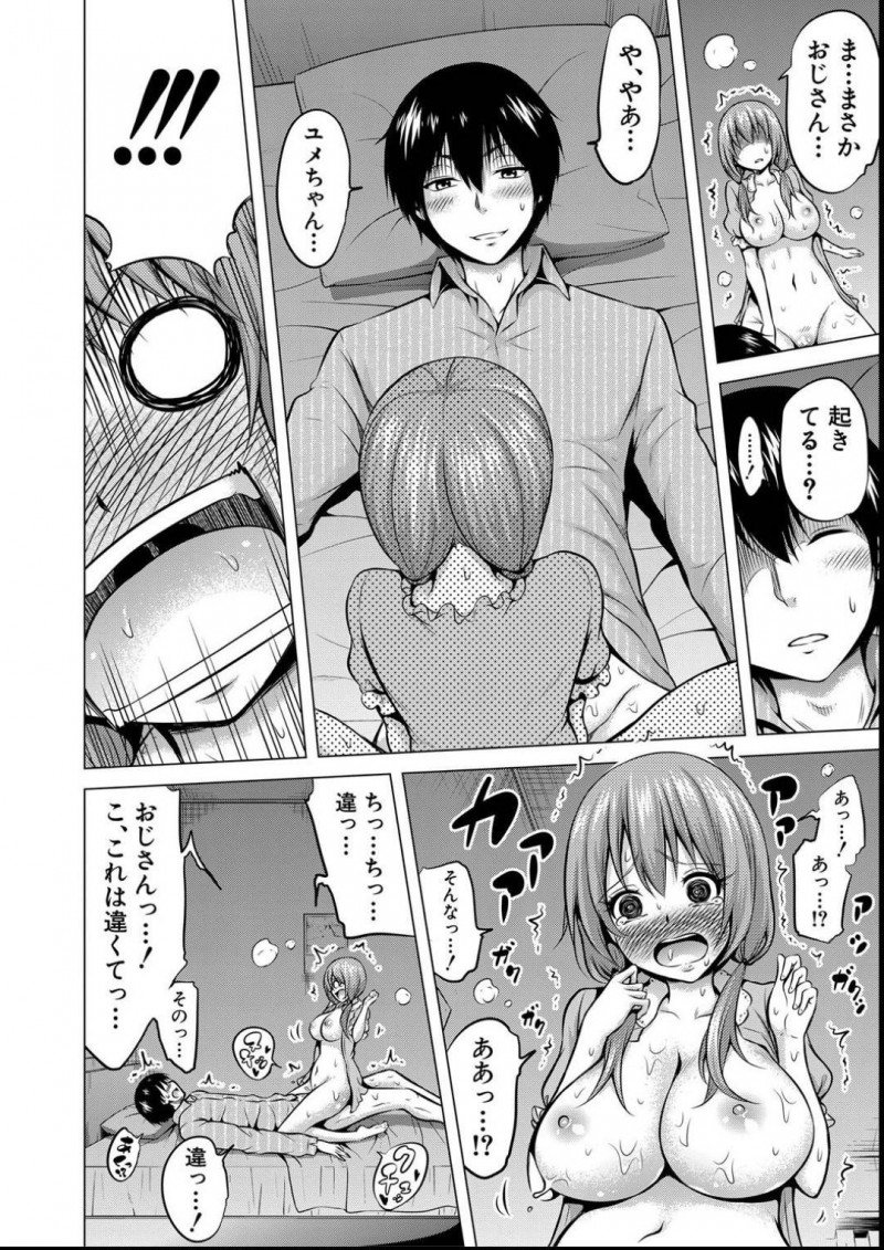 睡眠薬を飲ませおじさんを犯すJK姪の夢美…友人からもらった睡眠薬を傑に飲ませると、上に跨り生ハメセックスで乱れまくる！翌日、心配になった友人は睡眠薬と偽りラムネを渡す。夢美はいつものように傑に飲ませセックス！すると、傑が睡眠薬を飲んでいない事に気付きパニックになる夢美！傑に押し倒されイチャラブ中出しセックス！【赤月みゅうと：猫屋敷夢美は今日も睨む1/2×2】