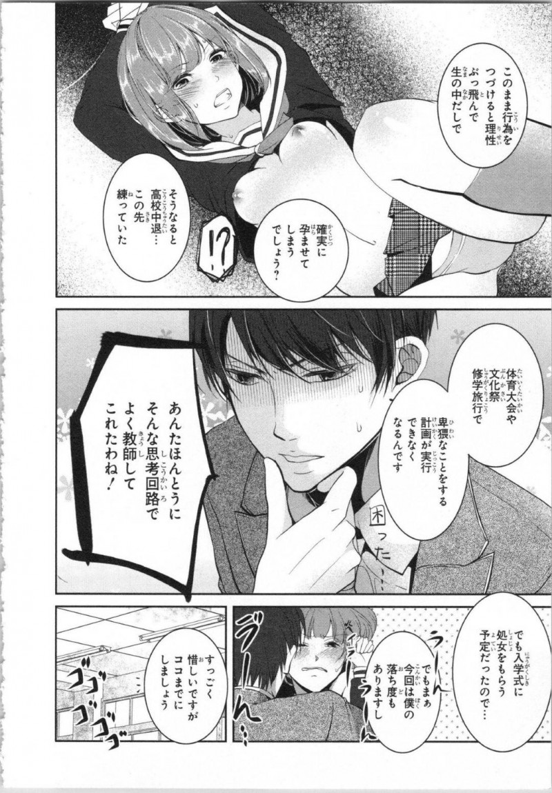 【エロ漫画】高校入学早々、幼馴染の変態イケメン教師に処女を奪われそうになる美少女ボーイッシュJK…空き教室で押し倒されてディープキスされたり、体育倉庫で乳首を舐められながら手マンされたりして初イキしてしまう【PIKOPIKO：制服プレイ 第１話】
