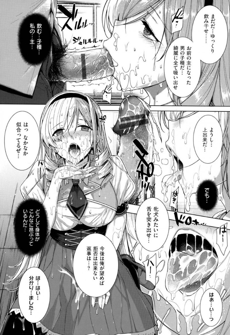 男子生徒の性奴隷に堕とされるお嬢様の詩音…学園執行部のお嬢様である詩音と椿姫にハメられた男子生徒は、復讐をすることに。男は、設置していた隠しカメラから2人が淫行している事実を知り、詩音を脅し性奴隷にする！イラマチオやバイブ責めで責め苦を味わわせ、ゲストと称して男子生徒達を集め輪姦中出しセックスで孕ませ肉奴隷に堕とす【桂井よしあき：調狂乱孔】