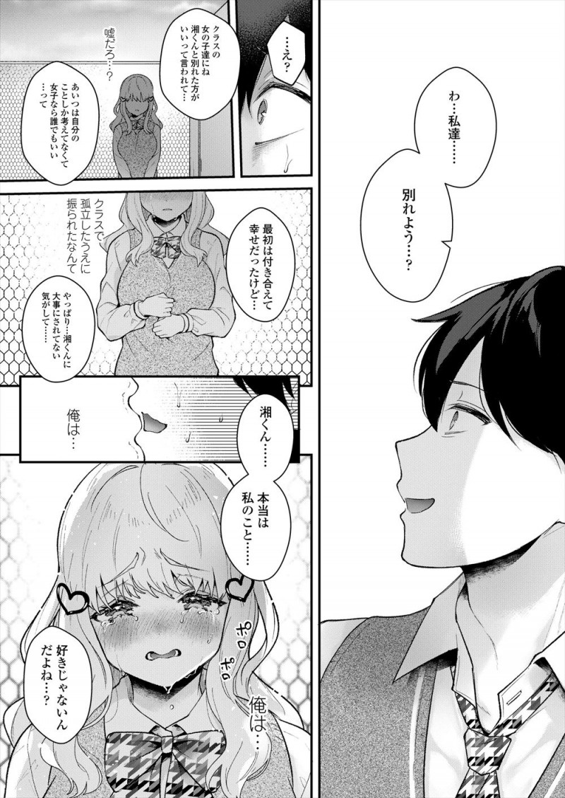 【エロ漫画】かわいい巨乳彼女がいてクラスカーストのトップにいた男子が文化祭をサボり彼女とセックスして泣かせたことでハブられステータスを失い…！