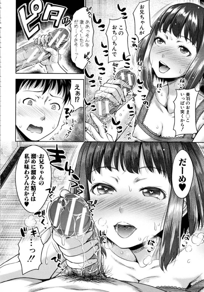 【少年漫画】兄に援助交際がバレてしまった妹…すると兄が援助交際を持ちかけてきてラブホテルへ行くことに！条件付きで近親相姦をしてしまった後、自宅でも度々兄から求められるようになる！【たくわん】