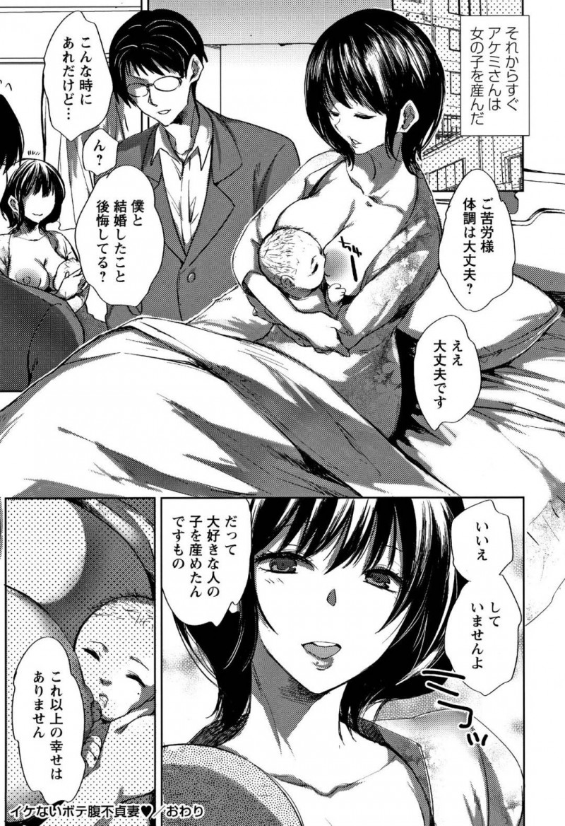 【エロ漫画】昔隣に住んでいた幼馴染を家に入れる身籠り人妻はポテ腹で元恋人と中出しセックスを愉しむ！【コネズ/イケないポテ腹不貞妻♡】