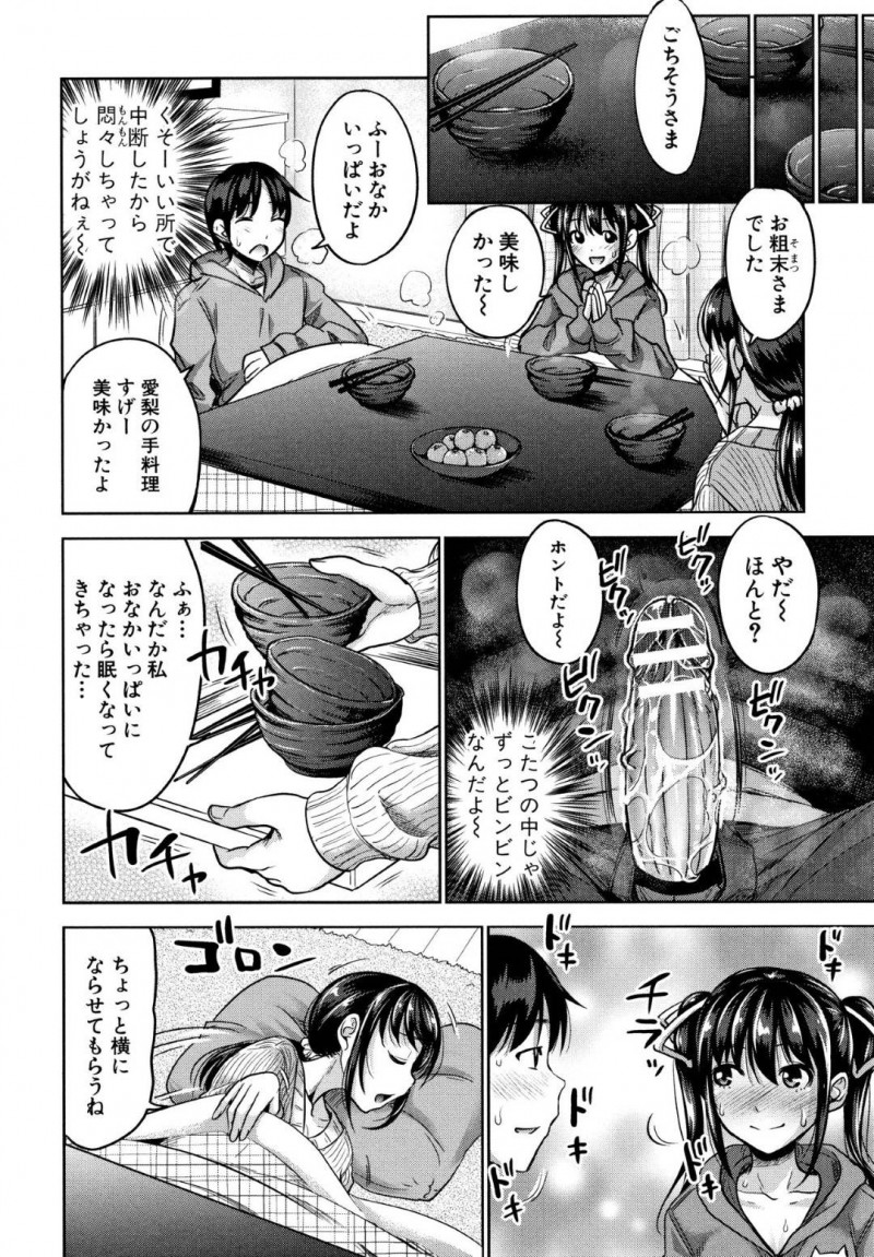【少年漫画】姉と姉の彼氏が帰宅して一緒にこたつに入る巨乳妹…こたつの中で姉の彼氏のチンポに悪戯！足コキをしたりノーブラちっぱいを見せつける妹は姉に内緒で誘惑！【たくわん】