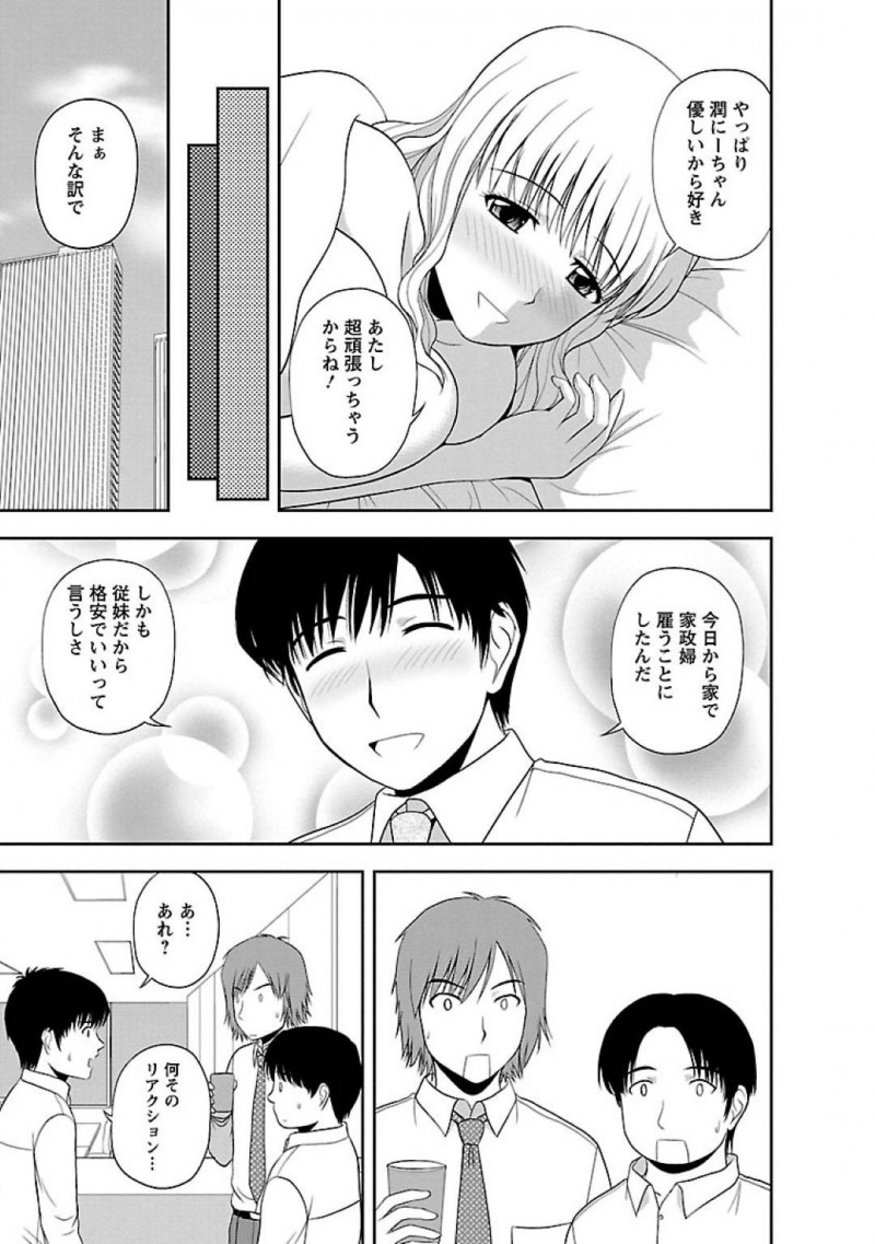 【エロ漫画】昔遊んでいた従妹の里奈ちゃんはギャルになって久々の再会にヤッてきて、キスから濃厚なフェラチオで幼馴染を骨抜きにさせて、グラインド騎乗位でイチャイチャSEX！【佐藤茶菓子/ヤる気スイッチ 第5話押しかけ里奈ちゃん】