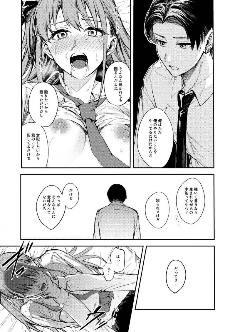 【エロ漫画】友達に勝手に登録された出会い系アプリでメッセージをくれたサラリーマンの家に行き、無理やり乱暴された美少女JK…イラマチオされたあと拘束されて生ハメ中出しレイプされて処女喪失アクメ堕ち【ベベロンチーノ星：JKにゲロ吐かせたりレ◯プしたりする本】