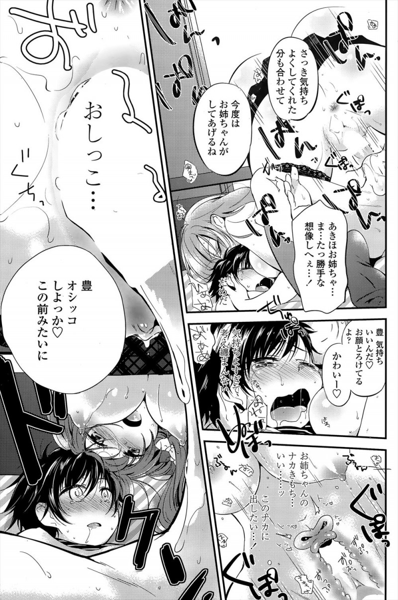 AVを見てムラムラしてしまったショタがいきなり後ろから姉に手コキされ、お姉ちゃんが手伝って上げると言われ中出し近親相姦で童貞を卒業してしまった！