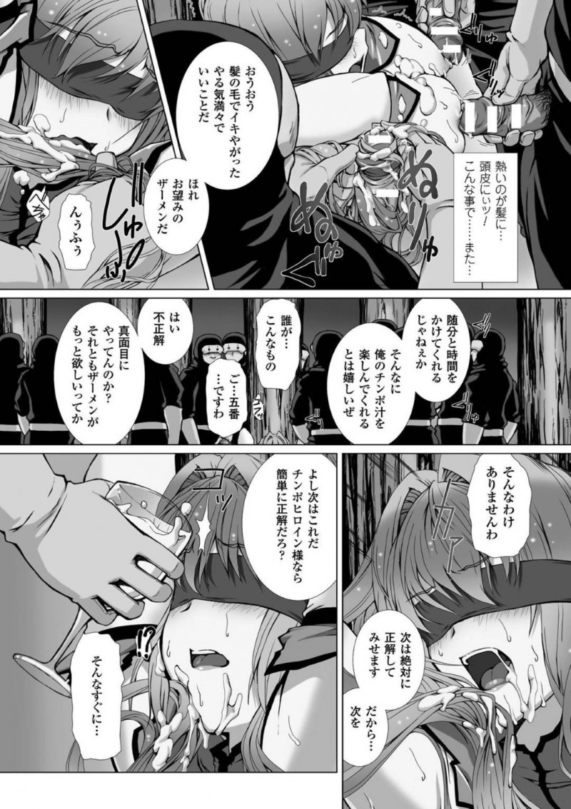 【エロ漫画】敵の少女に肉体改造されふたなりの身体で連続絶頂させられた巨乳ヒロイン…さらに男の戦闘員も加わりふたなりチンポを射精させられる！さらに拘束目隠しさせられ複数人のザーメンを飲み全員当てられるまでお仕置き！【高浜太郎：変幻装姫シャインミラージュ】