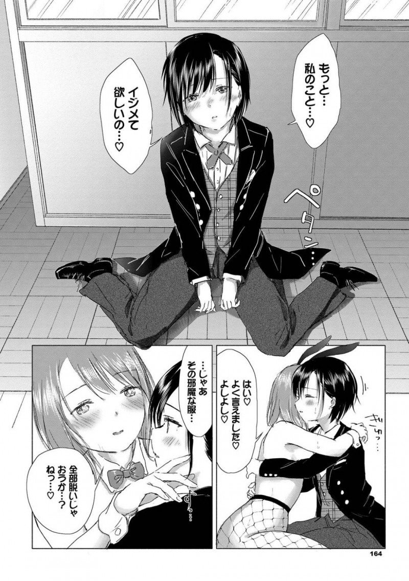 【エロ漫画】文化祭を抜け出してこっそり空き教室でエッチな事をし合うレズカップル…二人はコスプレ姿のままでお互いを手マンしたりディープキスしたりといちゃつきながら愛撫し合う【syou：私だけ…君にだけ…】