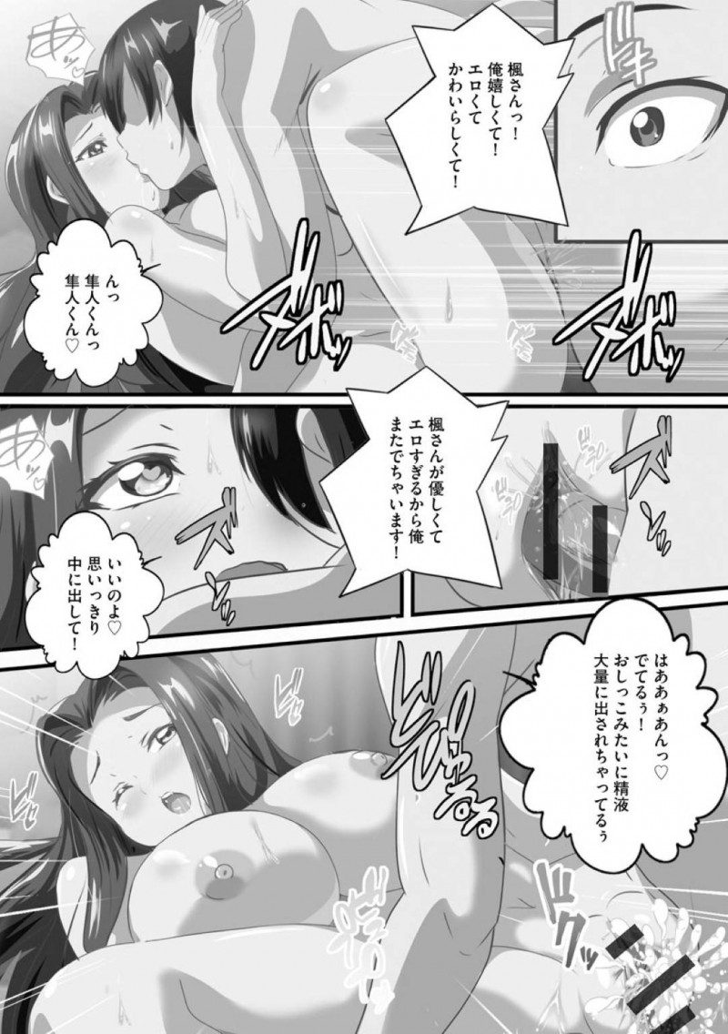 【エロ漫画】欲求不満な母親に助けを求められる娘…見かねた娘がイケメン男を母親にあてがって母娘揃っての3P近親相姦ぶっかけSEX！【鷲塚翔：ビッチお嬢様パーティー2〜セックス大好き爆乳母娘に誘惑されて毎日搾り取られるうっ〜！】