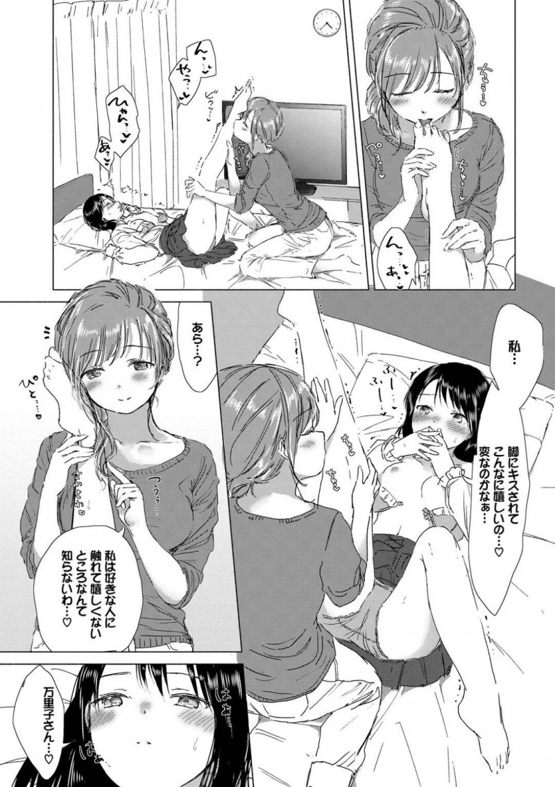 【エロ漫画】年下のもえとエッチな関係になった年の差レズカップルの万里子…もえを部屋へと入れた彼女は全裸になってディープキスしたり、手マンしたりとレズプレイにいそしむ！【syou：この出会いが運命なら…】