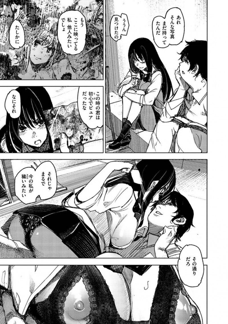 【エロ漫画】屋上から飛び降りようとしている時に声を掛けてきたクラスの男子と話すギャルJK…話をしていると突然キスされ服を脱がされていく！処女を捧げた彼と付き合うことになり調教された身体と見た目はどんどん変化していく！【kanbe：私をおして】