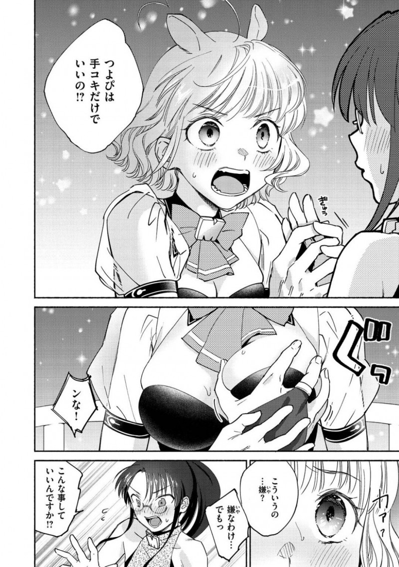 【少年漫画】顔が怖い指名客に怯える新人VR風俗嬢…しかし再度指名来店してくれたお客さんとお互いVRを装着してプレイすることに！見た目は女子同士で楽しい時間を過ごしていたが勃起していることに気付いた風俗嬢はしっかり抜いてあげることに！【ヨイコノtt】