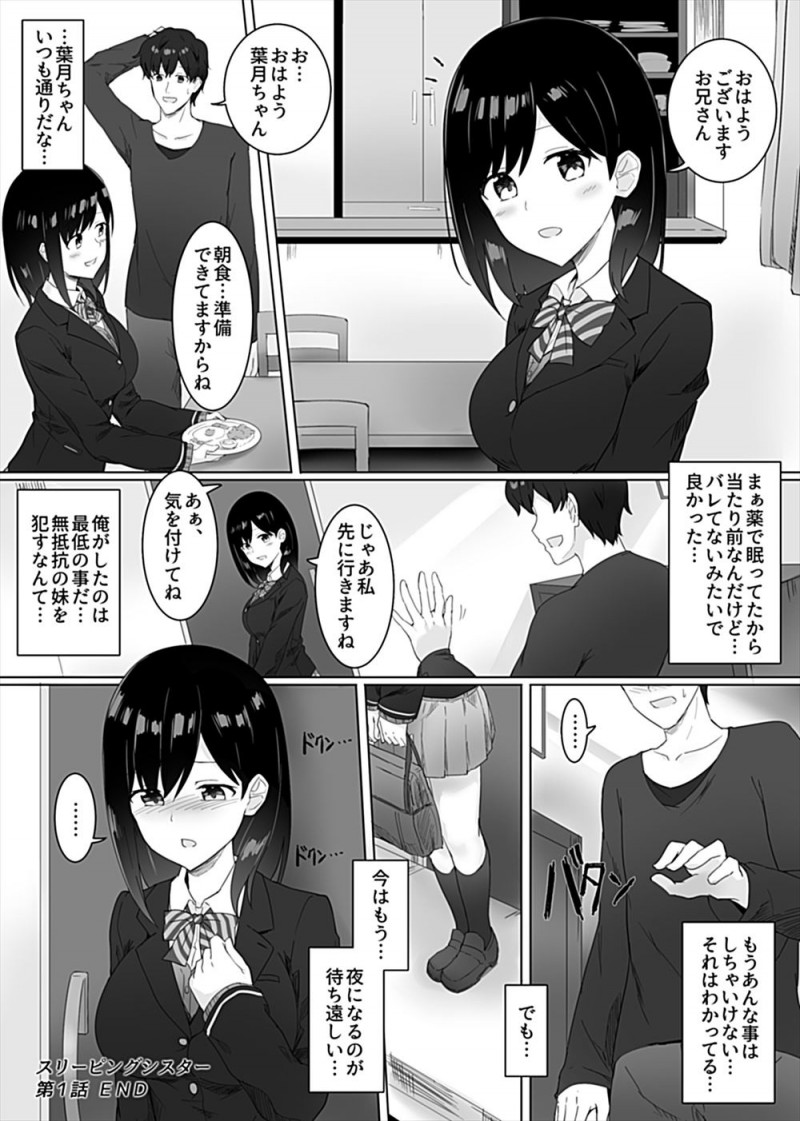 【エロ漫画】父親が単身赴任中で、義母も出張が多いためかわいい義妹と二人きりになることが多い義兄が、睡眠障害で睡眠薬を飲んで寝ている義妹の部屋に侵入してついに中出しレイプしてしまう！