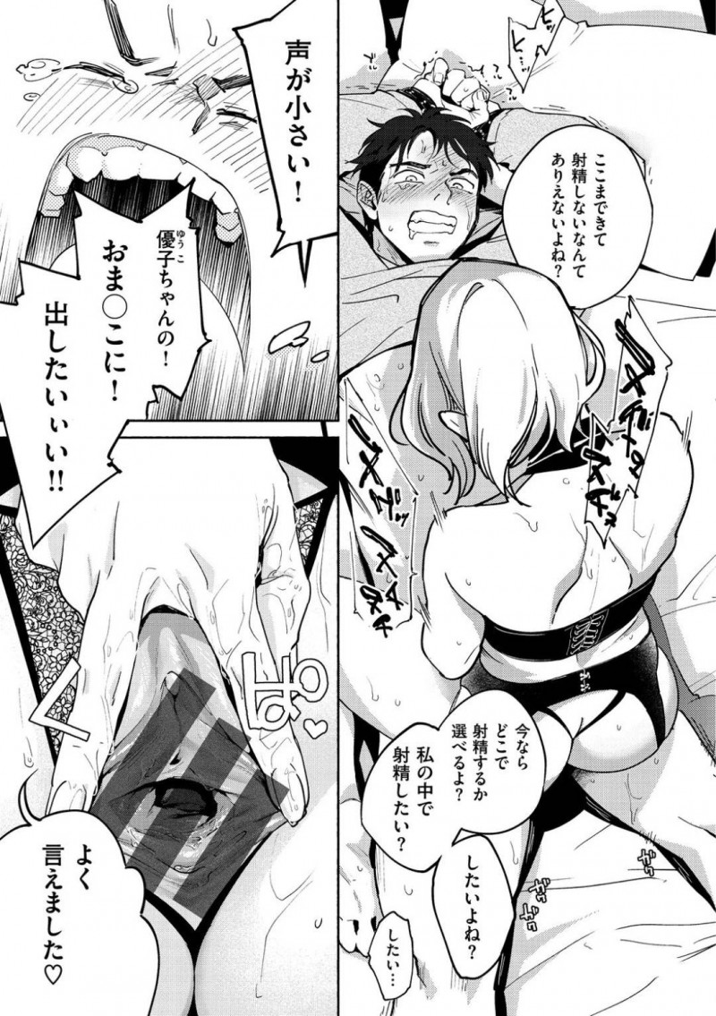 【少年漫画】遅漏でなかなか射精できない夫にご奉仕する妻…夜ご飯には精力が付くものを用意して夜はエロ衣装を着てご奉仕！そして夫の性感帯や本音を知ってついに中出しセックス！【ヨイコノtt】