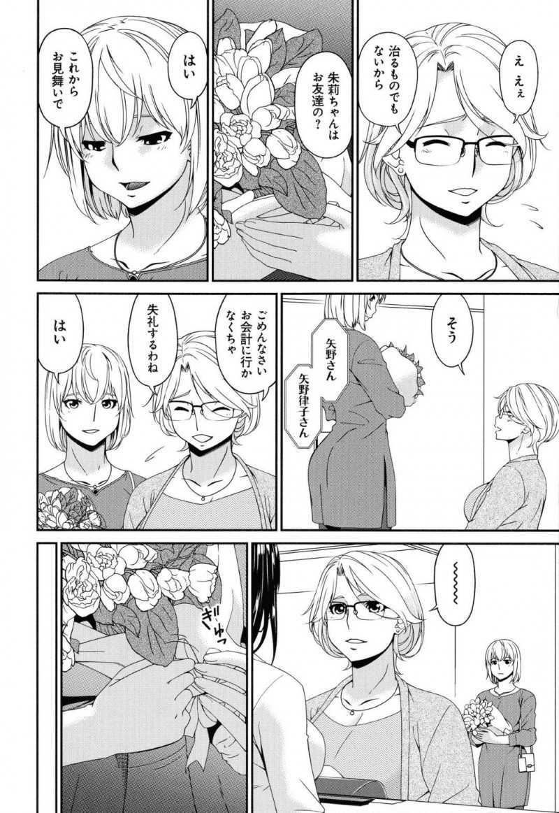 彼氏とデートをしているビッチなJDと友達の息子とイチャラブな母親…JDは夜にラブホへ行ってキスしてからのイチャラブセックスしちゃうし、母親は息子の友達とバックでイチャラブセックスしちゃう！【唄飛鳥：まどろみとろみ　やつとろみ】