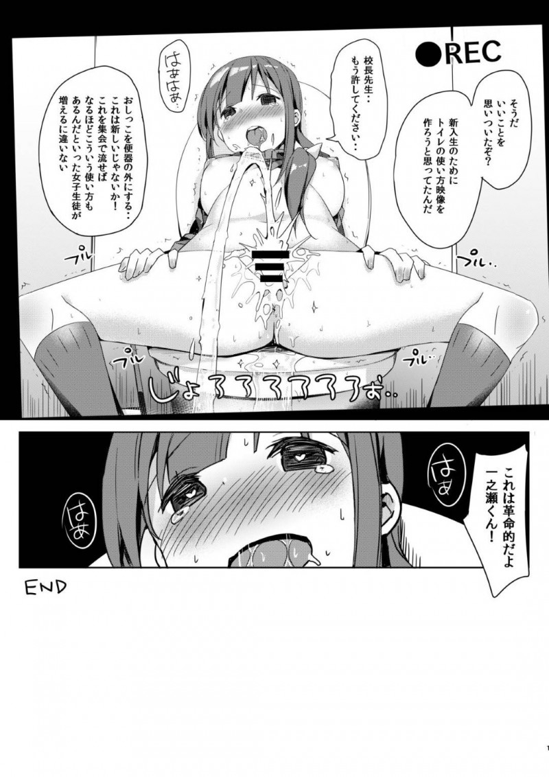 【エロ漫画】ウブな彼氏が早漏すぎてなかなかセックス出来ずトイレでウォシュレットオナニーする美少女JK…それを盗撮していた変態校長が突然床から現れて犯されてしまい生ハメ中出しレイプされて寝取られ絶頂【ぶんぼん：トイレの正しい使い方】