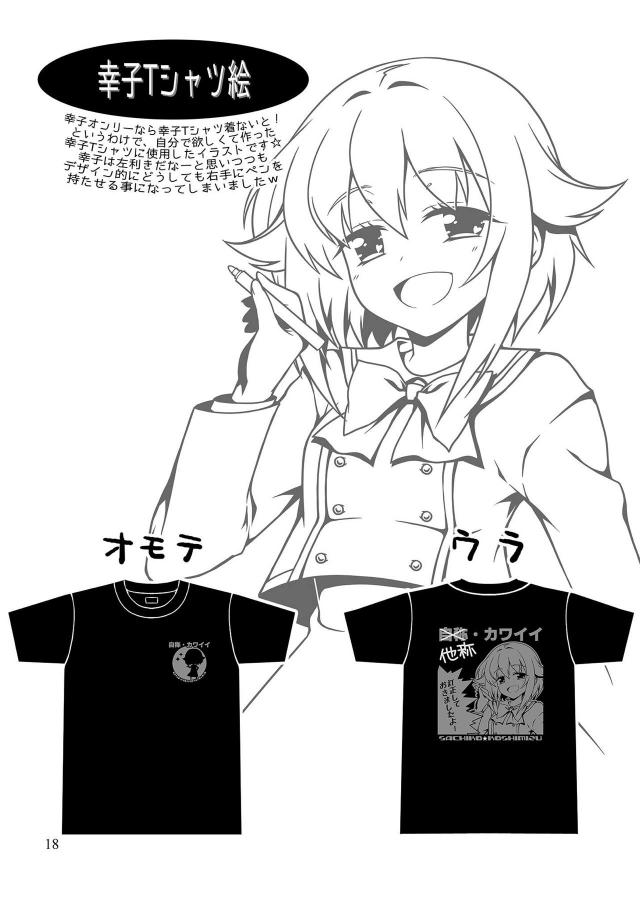 ギャグ要素とエロ要素が半々くらいな輿水幸子の100P超のボリューム満点な総集編ｗｗｗｗｗｗ【アイドルマスター シンデレラガールズ・エロ同人誌】