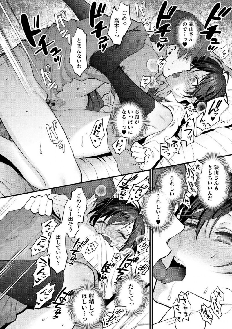 【エロ漫画】年上彼氏の家へと呼ばれた清楚系JK彼女…彼女は彼にディープキスされてすっかりエッチな雰囲気となり、手マンや乳首責めをされた後、正常位で中出しセックス！【消火器:恋びとどうしのとくべつな】