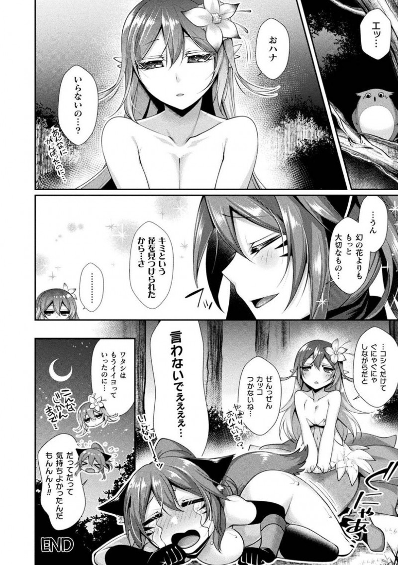 【少年漫画】森の中で幻の花を求めて歩く獣人ハンター…そして運よく目の前に幻の花を頭に付けている女性の形をした生物が！話し合いによってOKをもらえたが彼女の腹を満たすことが条件となり彼女から生えるツルによって拘束されてしまう！【魂神】