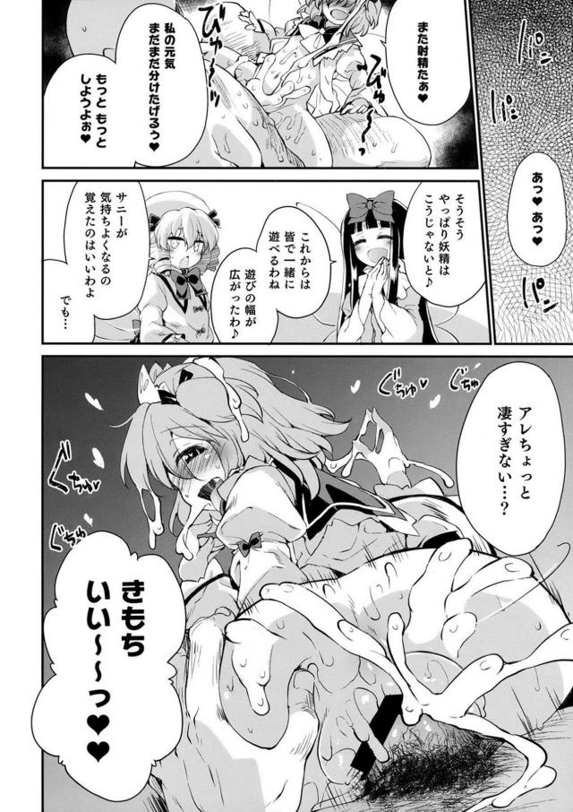 サニーがおちんちんをこわがっているので、ルナたちがセフレの変態おじさんを貸してあげて無理やり中出しレイプさせちんぽの味を覚えさせるｗｗｗｗｗｗ【東方Project・エロ同人誌】