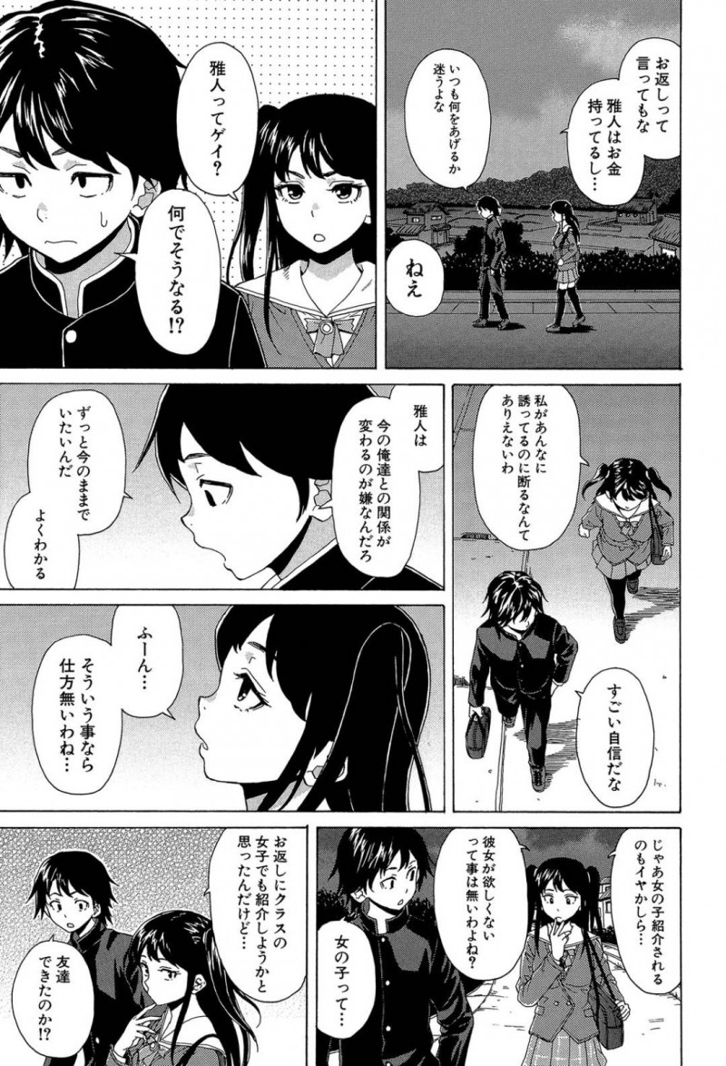 【エロ漫画】クラスメイトの女子に授業中抜け出してトイレでオナニーしていることがバレてしまった地味系JKは彼女の家に行き同居人と恋人になる！【楓牙/その扉の向こう側】
