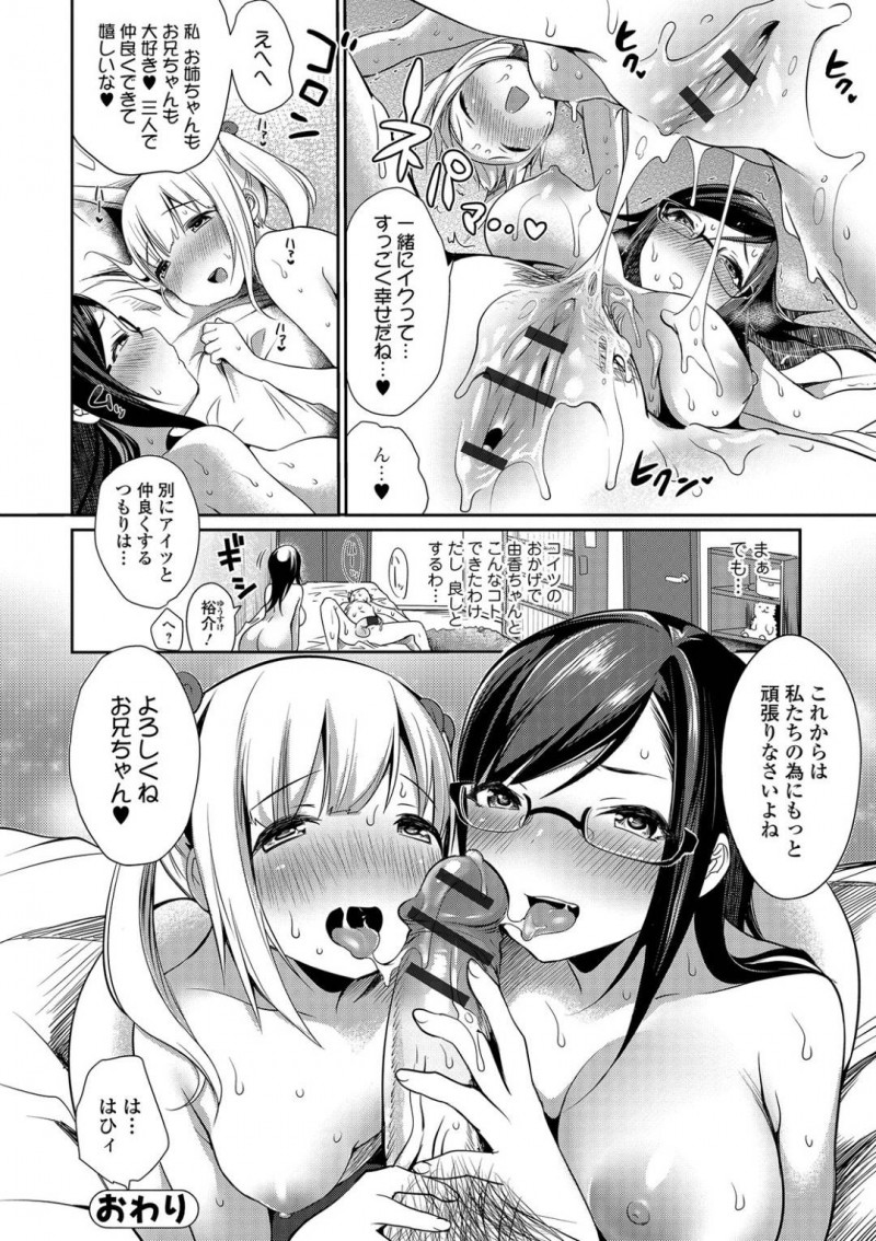 【少年漫画】親の再婚によって年頃の義弟が出来た姉妹…そして大事に育てて来た妹が義兄とセックスしているところを覗いてしまった姉は涙！妹に気付かれ説得するが逆に3Pに誘われ大好きな妹の誘いを断れず家族でセックス！【みさおか】