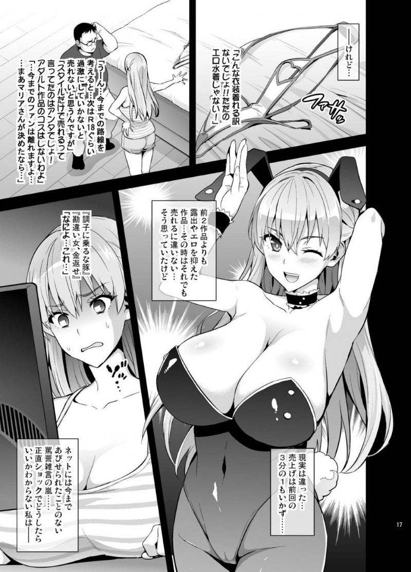 【エロ同人誌】コスプレオタクの密かな趣味がバラされそうになる留学生のマリアーナ…男の話を聞いているうちにきわどいコスプレで拘束され電マ責め！アヘ顔潮吹き絶頂しながら取引が成立してしまう！【武田弘光】