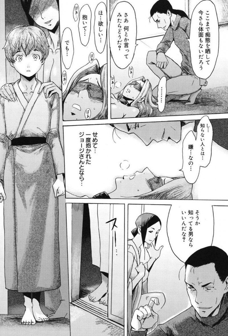 【エロ漫画】息子との温泉旅行中に初対面の男性と関係を持ってしまった未亡人…その男からのメールの指示通りに向かった部屋では全裸で拘束された女将を囲む男達がいた！男達に虐められる女将を見て興奮が抑えられない未亡人は覗きながらオナニーの手を緩められない！【黒岩瑪瑙：インモラル-中編-】