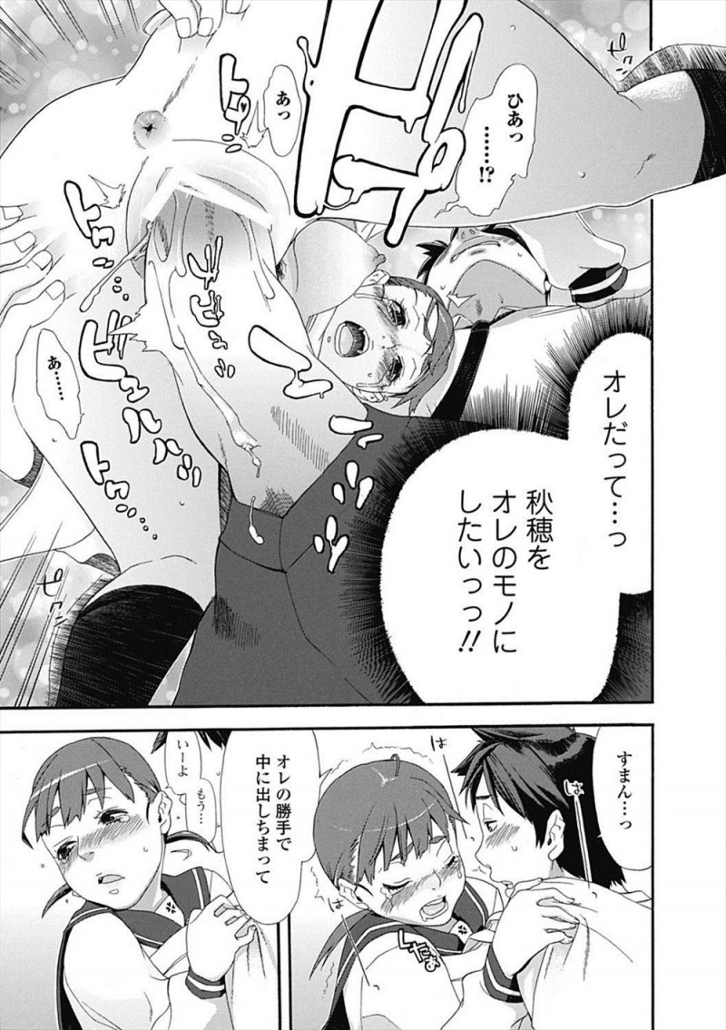 【エロ漫画】色気のない幼なじみに恋愛相談されドキッとしてしまった男子が煽ると、キスくらいできるという幼なじみにキスをされ、自分のものにしたくて処女を奪い中出しセックスしてしまったが…！？