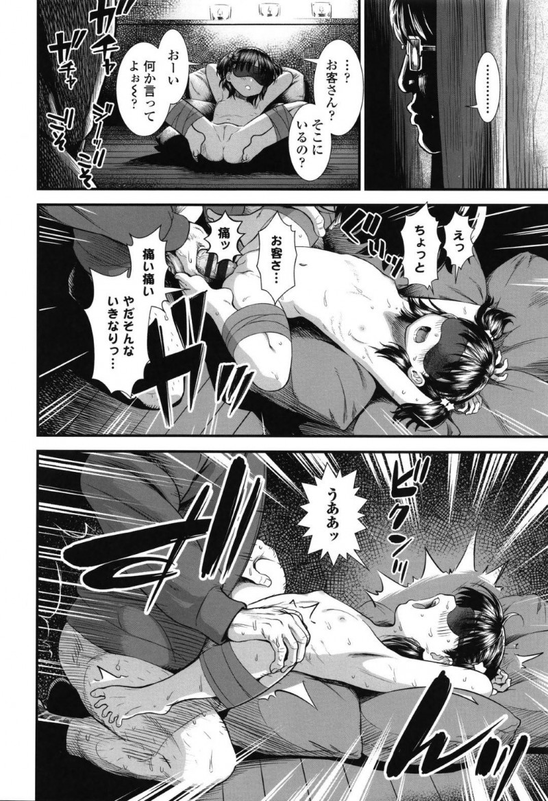 【エロ漫画】公園で一人遊ぶ貧乳な少女が遠目から盗撮していた男がどんどん距離を詰めて一緒に遊ぶ仲になるも、全裸目隠し拘束されている姿を見つけてしまう！【砂漠/団地のゆあちゃん】