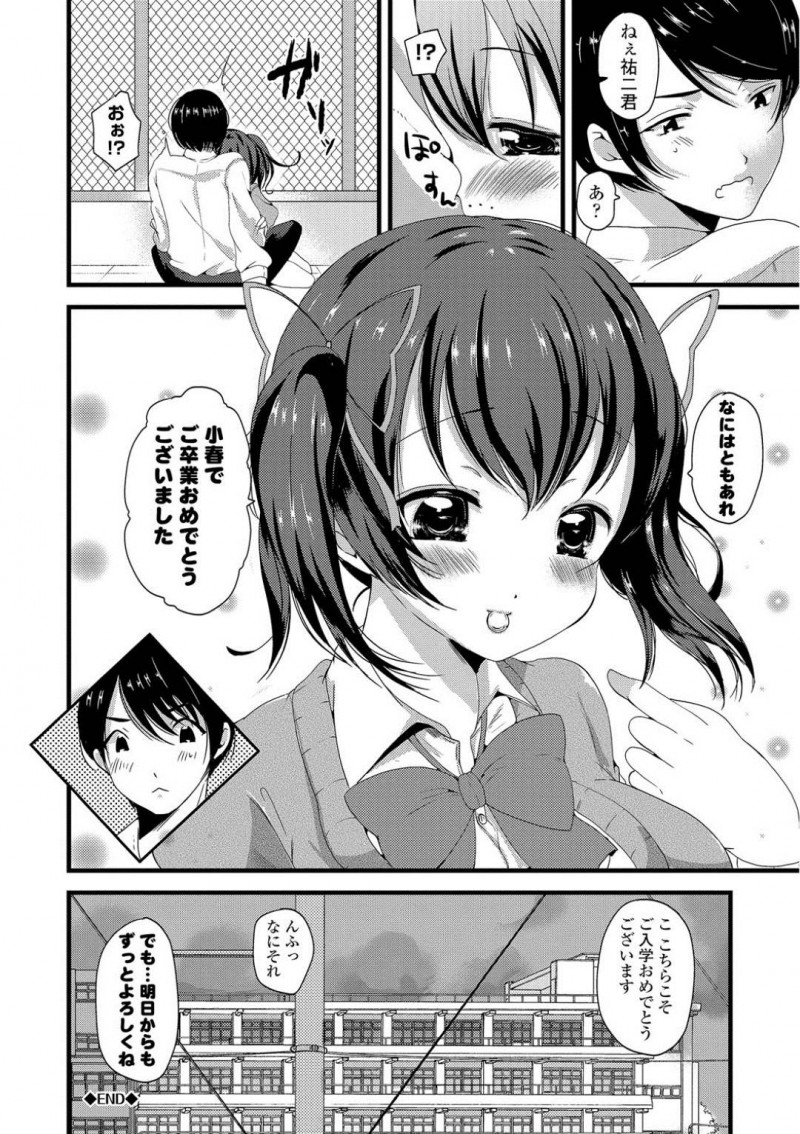 鈍感な祐二がずっと好きだったJKの小春…恋愛できず高校生活の卒業式を迎えた祐二は、屋上で幼馴染の小春に愚痴る。すると小春は鈍感な祐二に迫り誘惑！パイズリやクンニでお互いを愛撫するとイチャラブセックスで童貞処女を捧げる！【羅ぶい：Second Button】