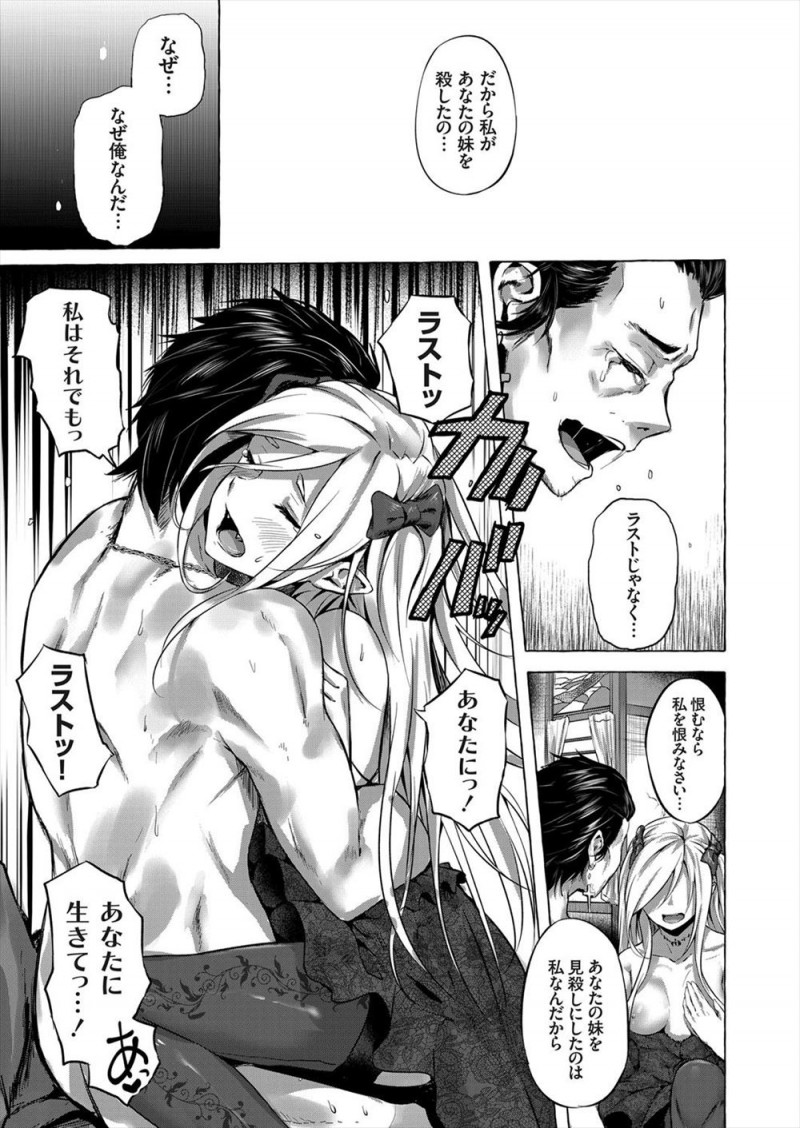 【エロ漫画】妹を殺した吸血鬼に復讐するためヴァンパイアハンターになった男がついにあのときの吸血鬼を見つけるがいもうとそっくりな姿になっていて殺すことができず…！
