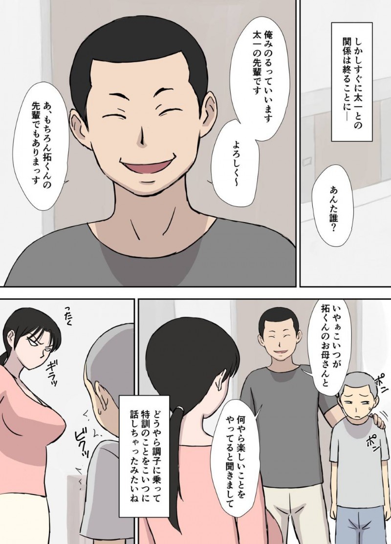 【エロ同人誌】町内会の慰安旅行の悪ノリで尻文字を当てられず夫以外の男性とセックスしてしまった爆乳人妻…次の慰安旅行で負けないために息子の友だちチンポを使って尻文字特訓！誤って挿入され勝手に中出し！【U羅漢】