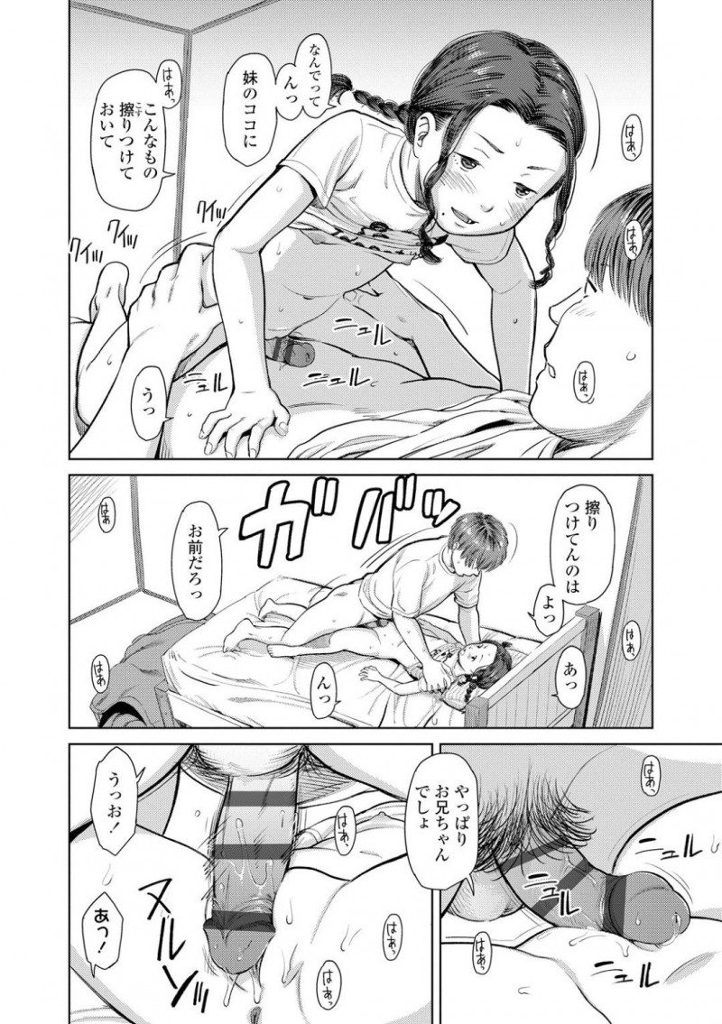JSの痴女妹のカホ…妹の体を見て興奮した兄は、煽られ乳首やクリを責める！後日、兄の部屋にいた妹はちんこを見せつけ手コキをさせると手マン！妹を押し倒し近親相姦中出しセックスでアクメする！【鬼束直：妹がおかしい・・・いつもだけど】
