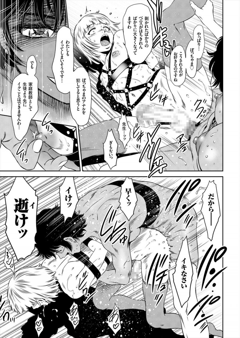褐色の美人家庭教師に性教育もされているショタお坊ちゃまが、皮を剥いてくるという宿題が痛くてすることができずむち打ちされ、前立腺を責められながらフェラをされ一気にズルムケ状態にされ顔射してしまうｗｗｗｗｗｗ
