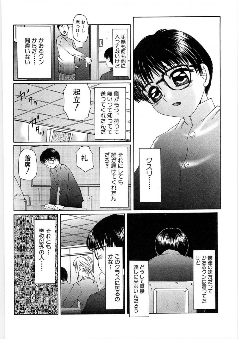 【エロ漫画】ユキオ学校に着くと机の中に過去にかおるがくれたクスリが入っていた。かおるとエッチした事を思い出しユキオはムラムラする【風船クラブ】