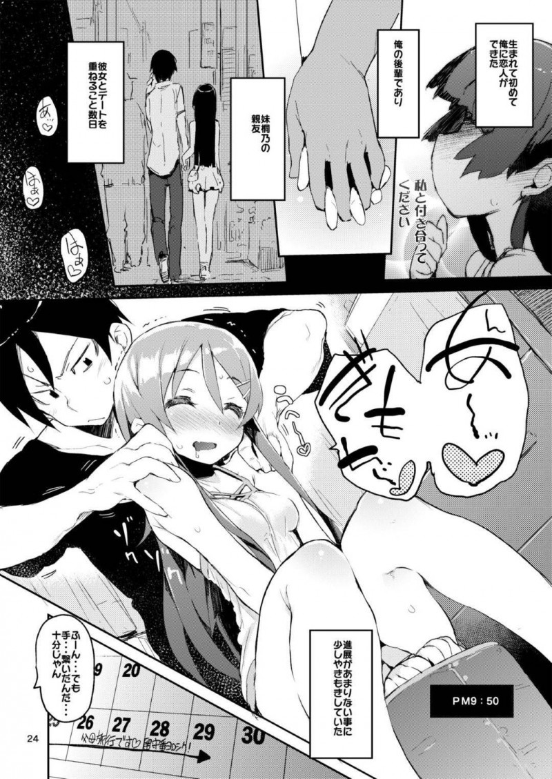 【エロ漫画】ベットに入ってきた桐乃にディープキスされると我慢できず近親相姦中出しセックスでアクメする【ひょころー】