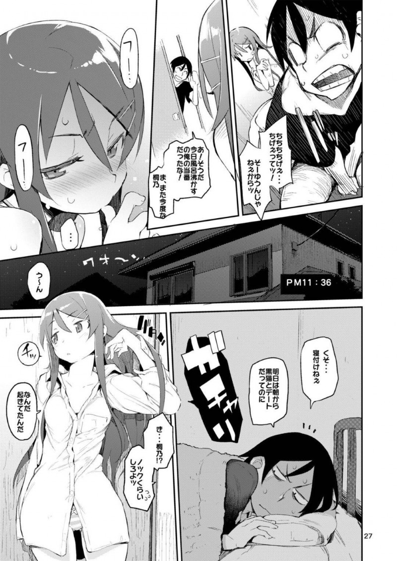 【エロ漫画】ベットに入ってきた桐乃にディープキスされると我慢できず近親相姦中出しセックスでアクメする【ひょころー】