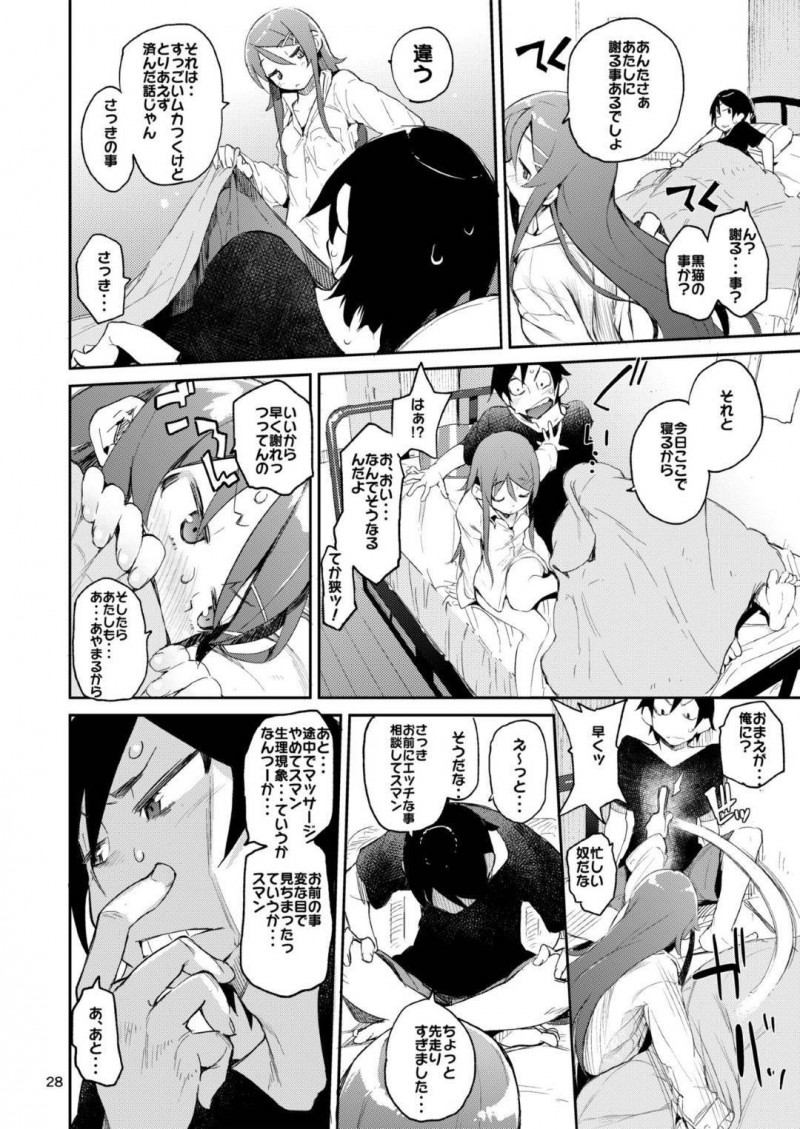 【エロ漫画】ベットに入ってきた桐乃にディープキスされると我慢できず近親相姦中出しセックスでアクメする【ひょころー】
