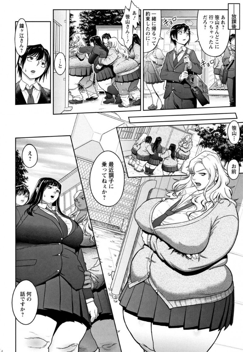【エロ漫画】巨体デブギャルにディープキスされた彼氏は、彼女の前でデブギャル達に輪姦逆レイプで犯される【へろへろTom】