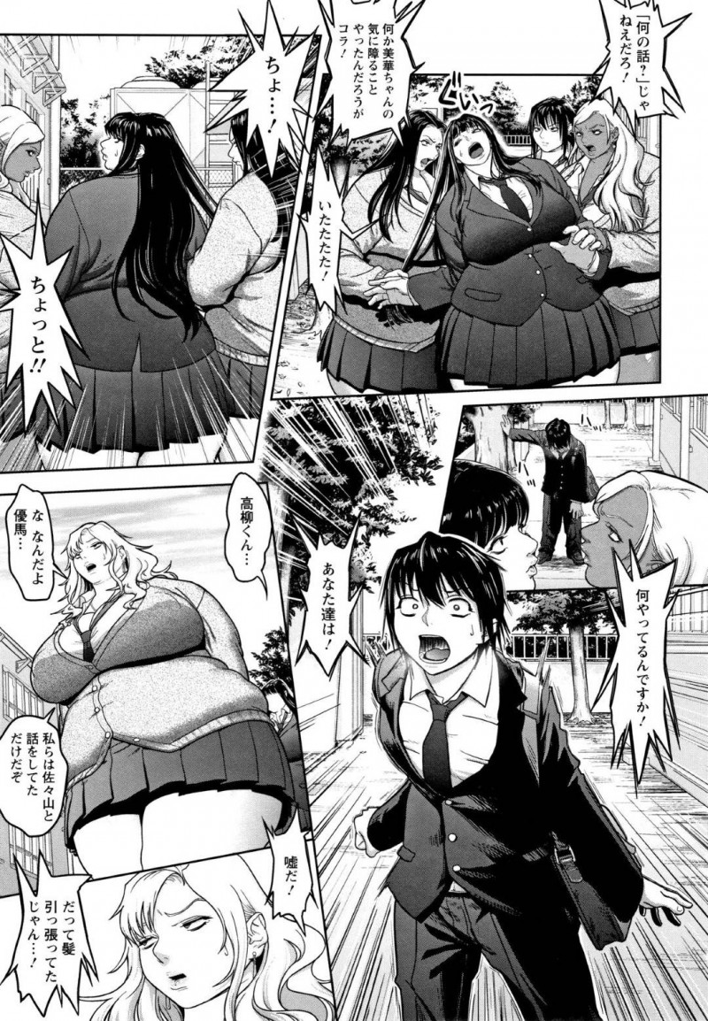 【エロ漫画】巨体デブギャルにディープキスされた彼氏は、彼女の前でデブギャル達に輪姦逆レイプで犯される【へろへろTom】