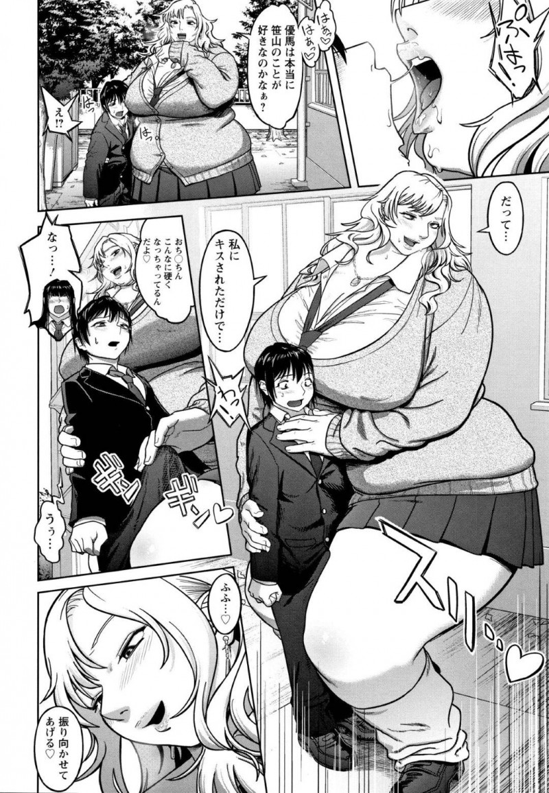 【エロ漫画】巨体デブギャルにディープキスされた彼氏は、彼女の前でデブギャル達に輪姦逆レイプで犯される【へろへろTom】