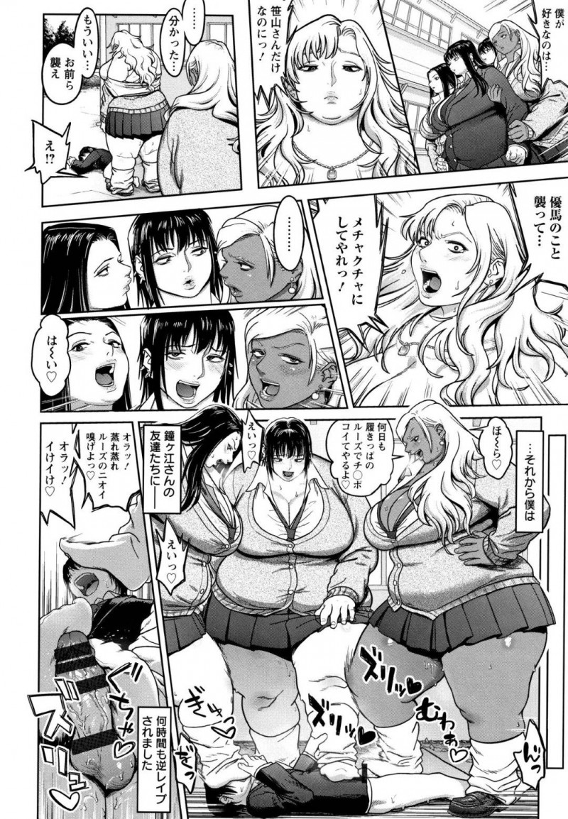 【エロ漫画】巨体デブギャルにディープキスされた彼氏は、彼女の前でデブギャル達に輪姦逆レイプで犯される【へろへろTom】