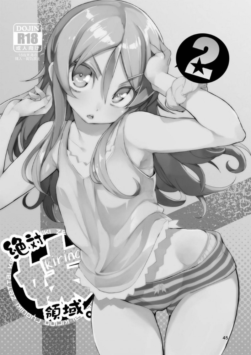 【エロ漫画】兄は、自分の性でメンヘラ化してしまった桐乃に中出しセックスでアクメさせる【ひょころー】