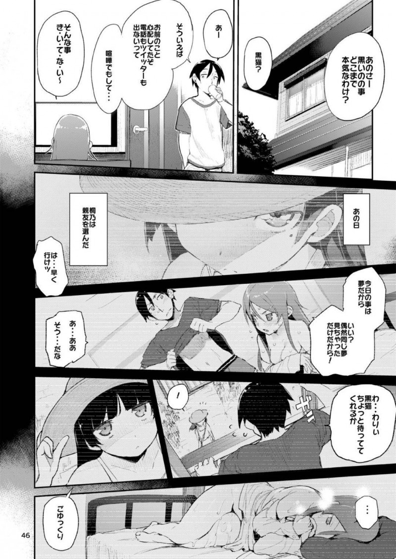 【エロ漫画】兄は、自分の性でメンヘラ化してしまった桐乃に中出しセックスでアクメさせる【ひょころー】