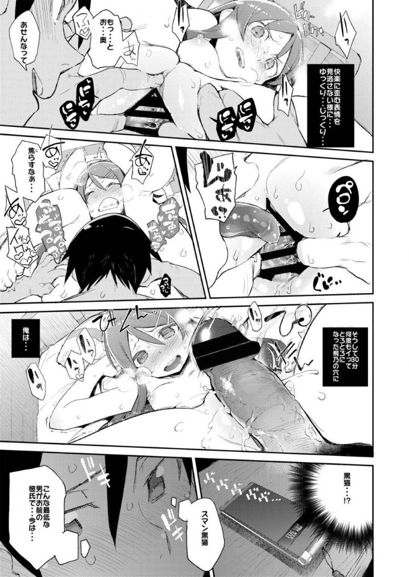【エロ漫画】兄は、自分の性でメンヘラ化してしまった桐乃に中出しセックスでアクメさせる【ひょころー】