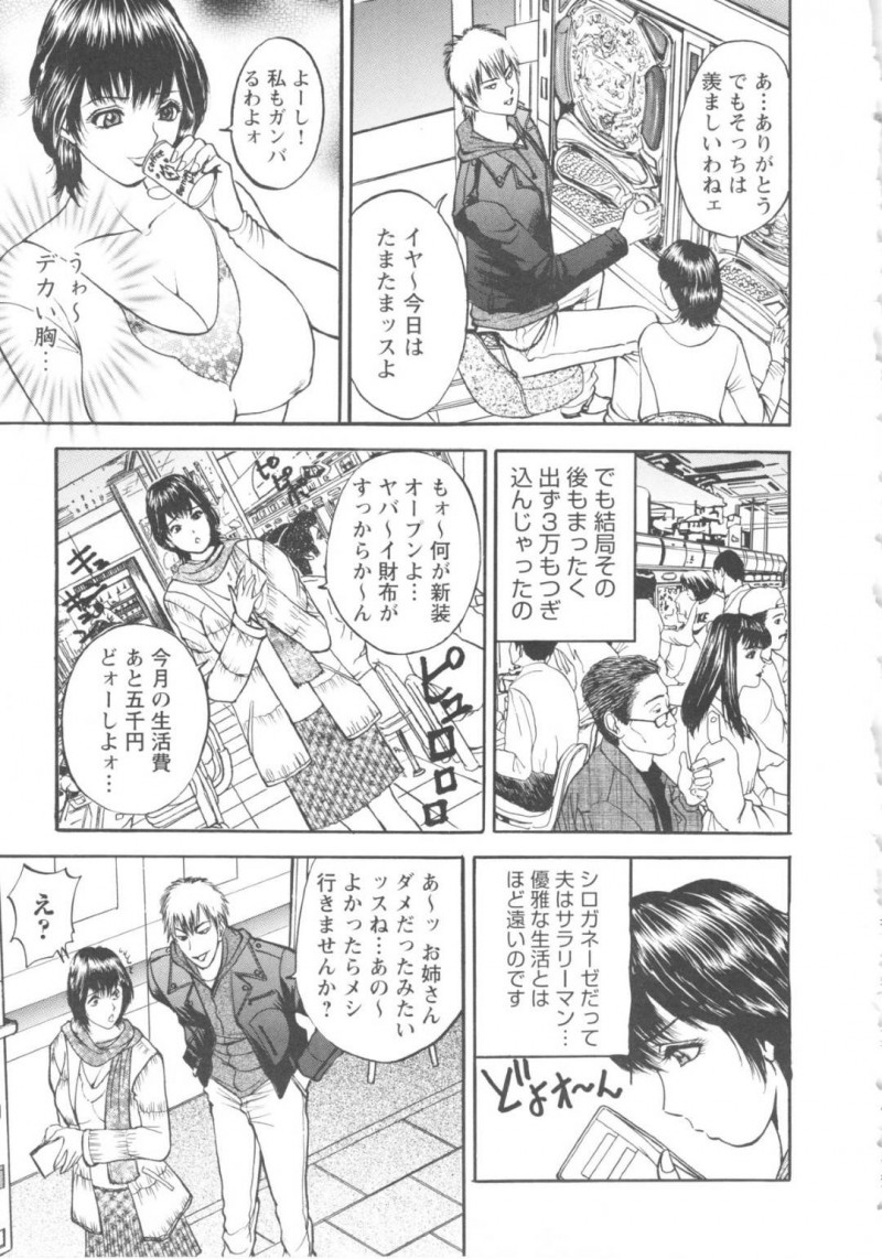 【エロ漫画】金にくらんでナンパしてきた男と援助交際セックスする事になった人妻…彼女は彼に乗せられるままイラマされたり、ディルドを突っ込まれたりし、最終的にはアナルセックスまで受け入れてしまう！