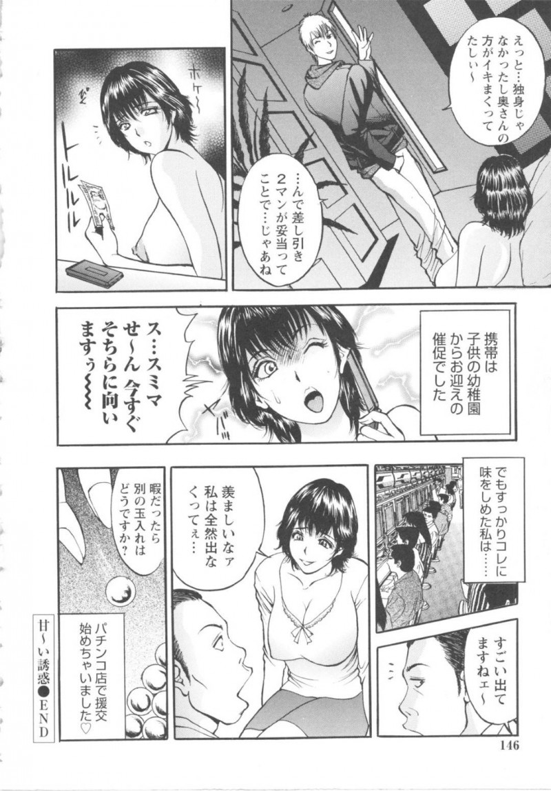 【エロ漫画】金にくらんでナンパしてきた男と援助交際セックスする事になった人妻…彼女は彼に乗せられるままイラマされたり、ディルドを突っ込まれたりし、最終的にはアナルセックスまで受け入れてしまう！