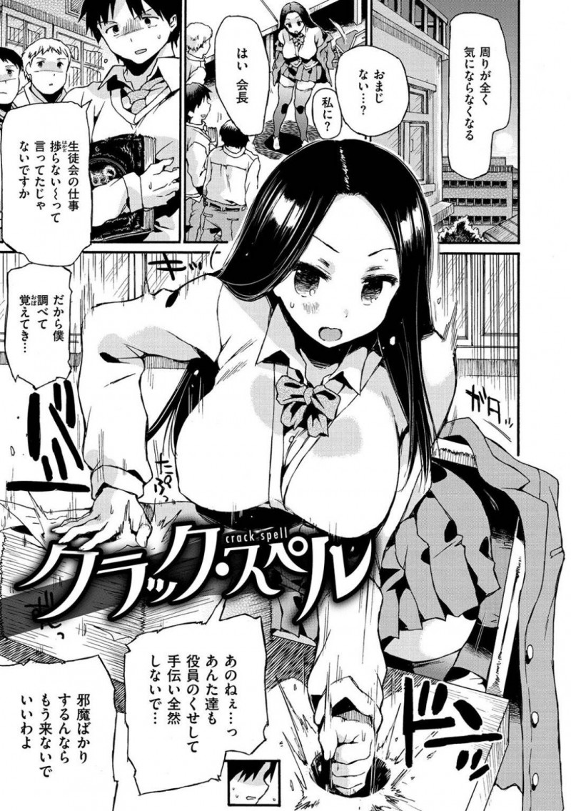 【エロ漫画】生徒会の男子生徒たちに催眠をかけられて従順にさせられてしまったクールな女生徒会長…意思を失って無抵抗状態になった彼女は精子をぶっかけられたり、次々とチンポを挿入されては中出し輪姦されてしまう！